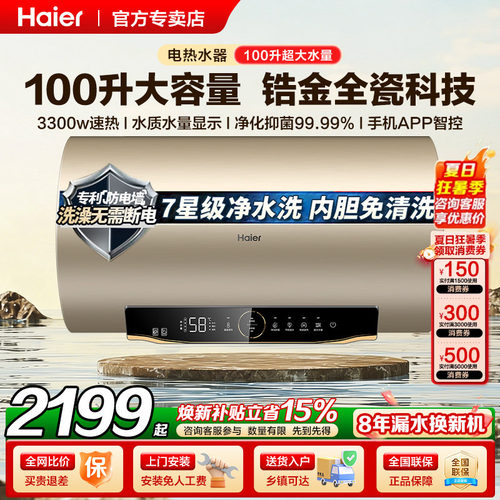 海尔电热水器100升速热大容量