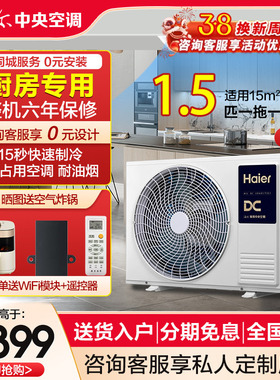 海尔1.5P匹厨房专用空调一拖一嵌入式风管机KF-35NW/77EHK21PU1