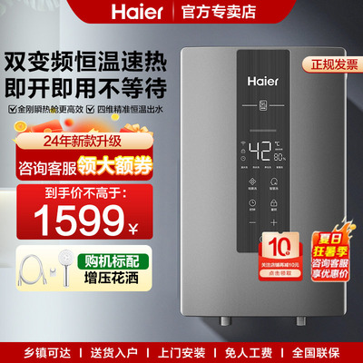 海尔即热式电热水器洗澡不等待