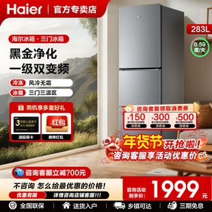 海尔冰箱家用283L226L大冷冻节能小型电冰箱双门两门变频风冷无霜