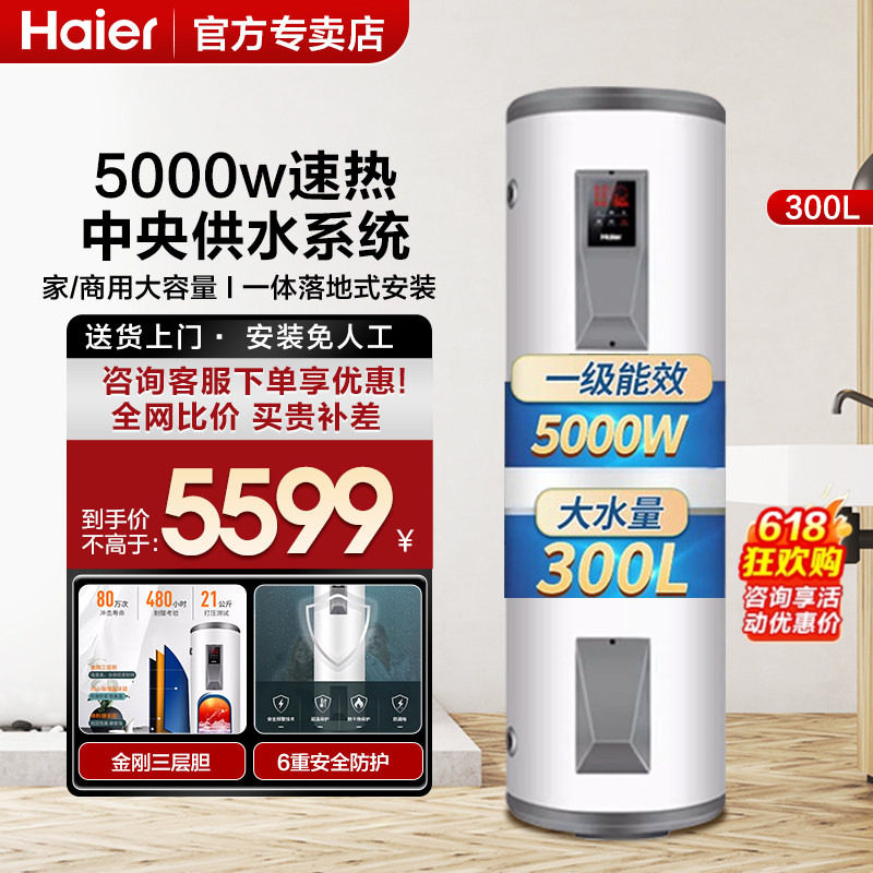 Z海尔电热水器家用300升150/200L大容量一级能效理发店竖立落地式