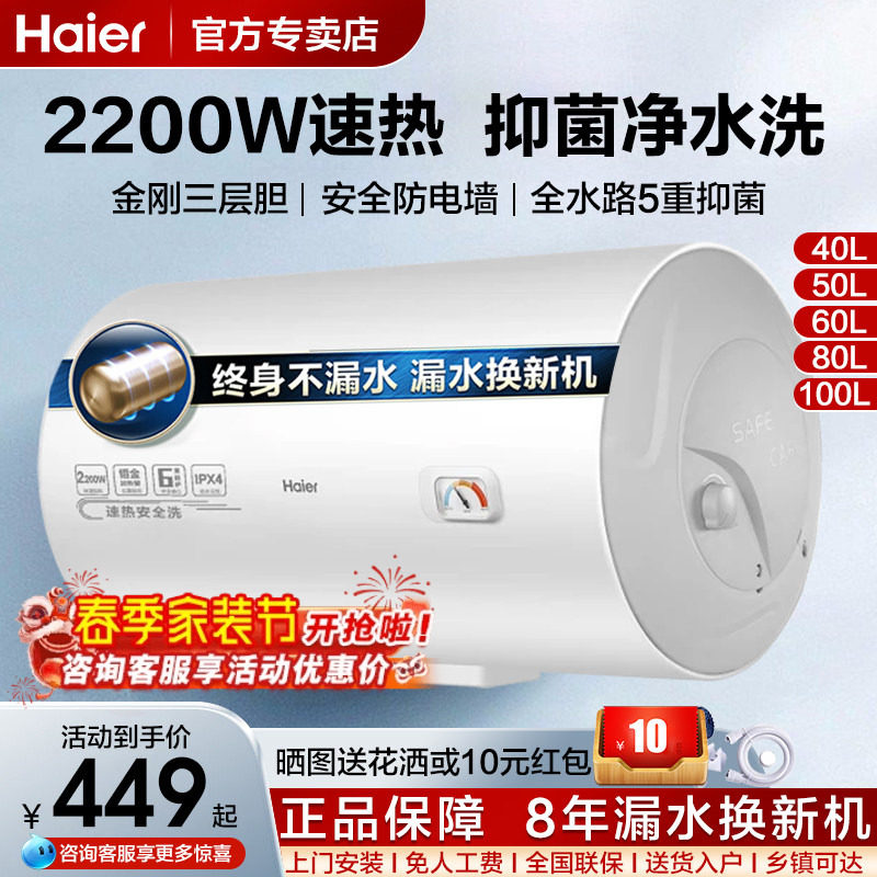 Z海尔电热水器电家用50/60/80L100升洗澡卫生间大容量节