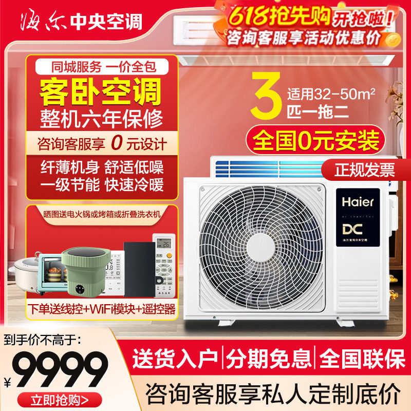 海尔大3匹一拖二家用中央空调4P风管机直流变频客厅节能RFC80