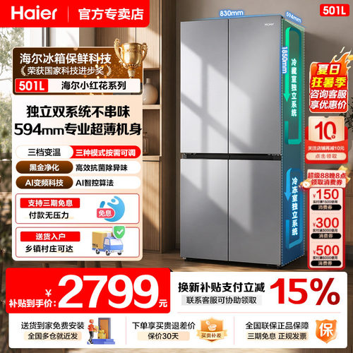 海尔冰箱双系统501家用电冰箱