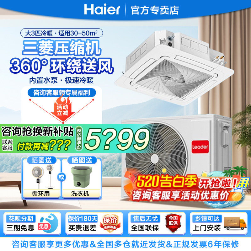 海尔3匹冷暖天花机嵌入式吸顶吊顶天井商用中央空调冷暖5匹p统帅