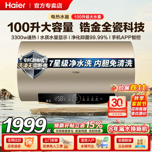 海尔电热水器100升速热大容量