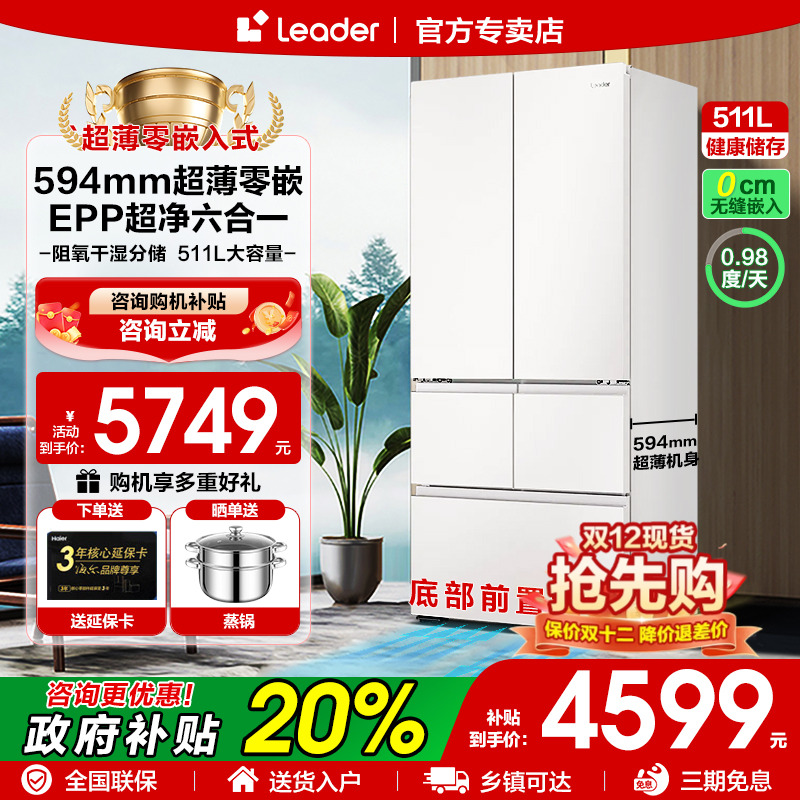 小麦浪海尔冰箱511升法式大容量