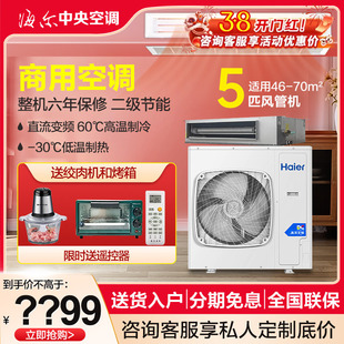 海尔商用5P风管机中央空调一拖一大风量直流变频6匹大风管380V