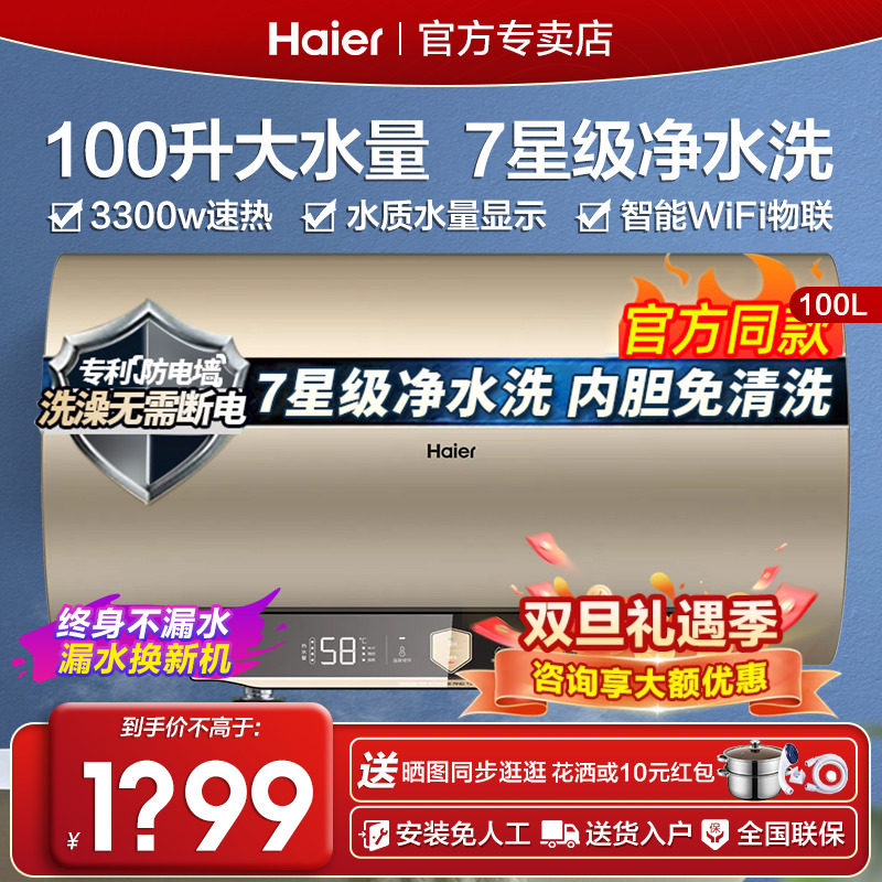 海尔电热水器100升速热大容量