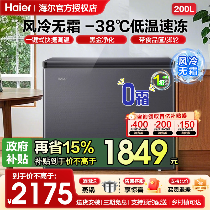 海尔风冷无霜冷柜卧式新品抑菌