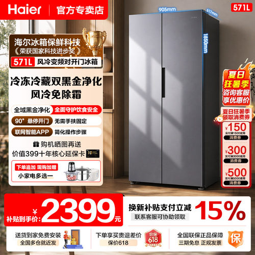 海尔冰箱双开门571升对开
