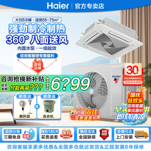 国家补贴海尔中央空调5匹3匹天花机商用吸顶嵌入式变频冷暖天井机