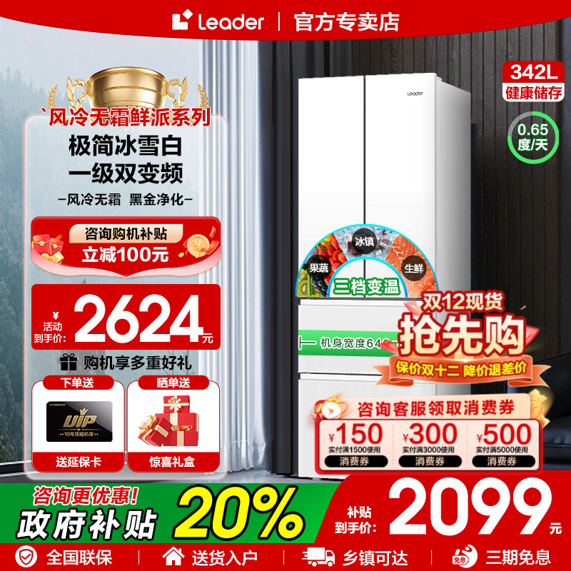 海尔342升冰箱家用风冷无霜法式