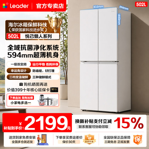 冰箱家用502升十字对开统帅526