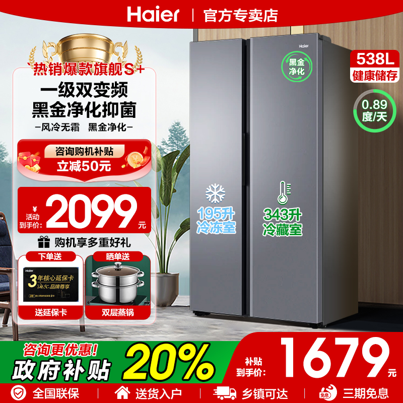 海尔冰箱538升一级能效双变频