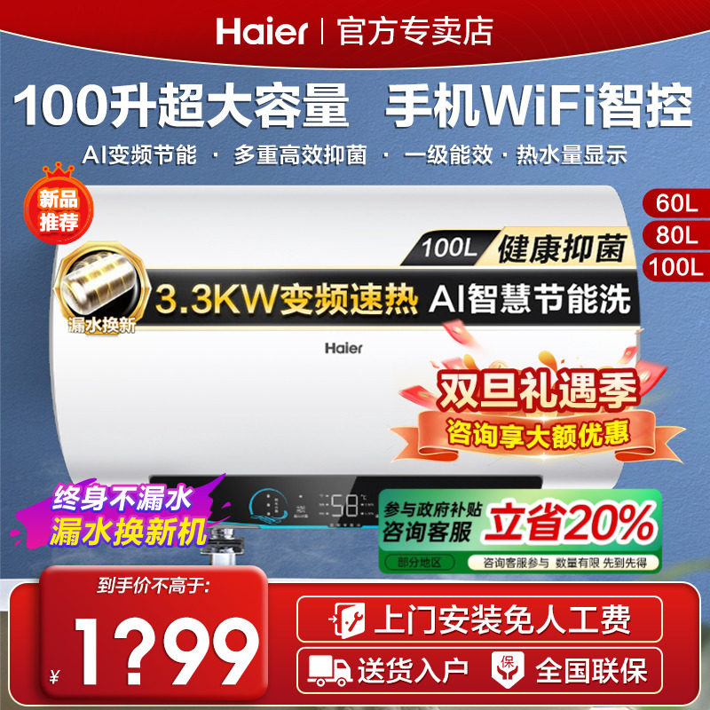 海尔60/80/100L电热水器一级节能