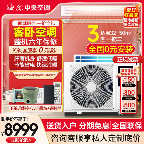 海尔大3匹一拖二家用中央空调4P