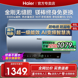 Z统帅海尔热水器电家用60升80L一级能效PFA5卫生间洗澡速热储水式