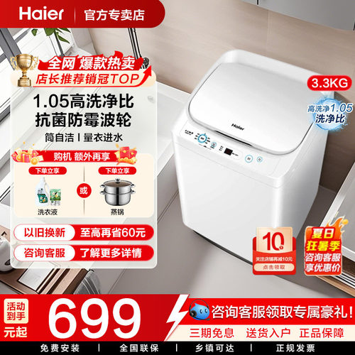 海尔高洗净比迷你小型波轮洗衣机