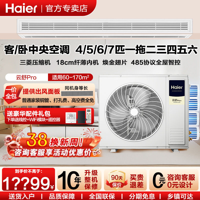 海尔中央空调家用4匹一拖二三5匹一拖四6p一拖五7p多联机云舒P