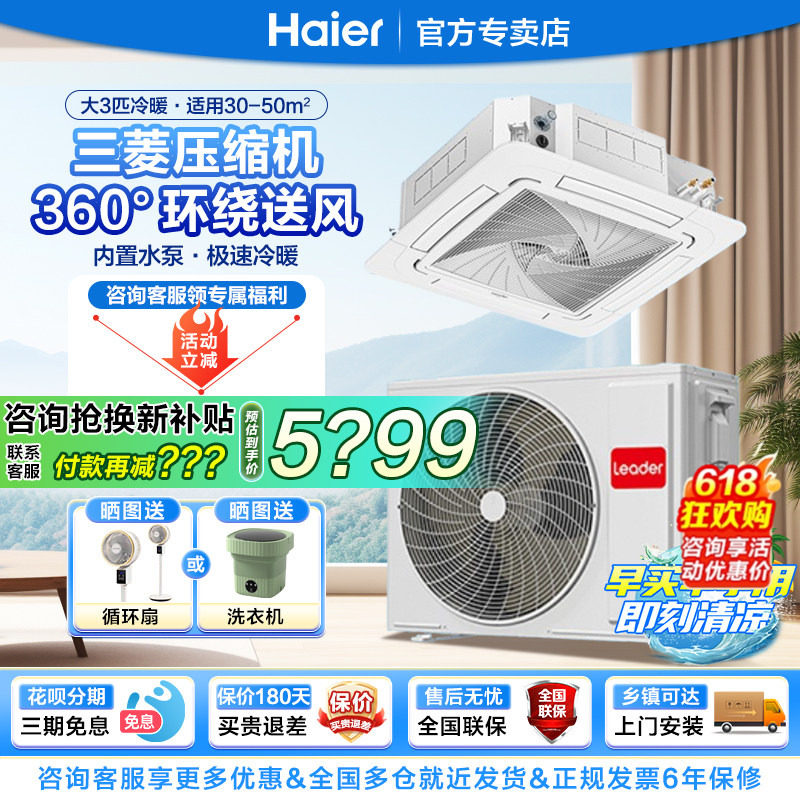 海尔3匹冷暖天花机嵌入式吸顶吊顶天井商用中央空调冷暖5匹p统帅