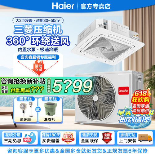Haier/海尔3/5p嵌入式冷暖天花机