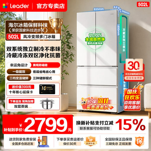 海尔统帅冰箱大冷冻双系统502升