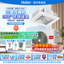 海尔3匹冷暖天花机嵌入式 吸顶吊顶天井商用中央空调冷暖5匹p统帅