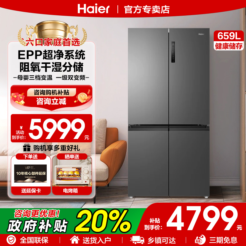 海尔冰箱659升大容量四门十字门