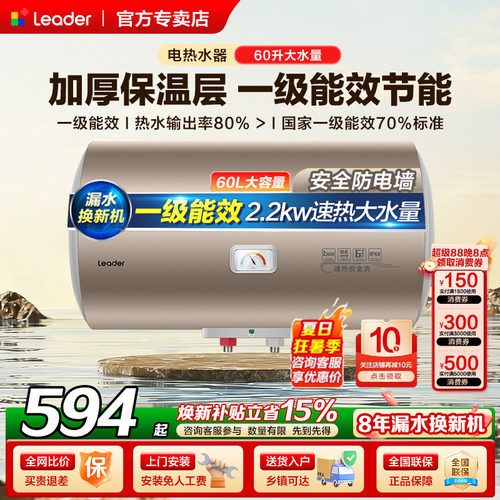 海尔电热水器一级能效