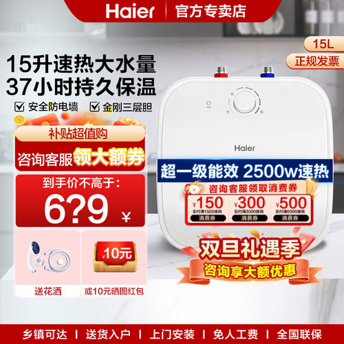 海尔15升小厨宝11L8L6.6升官方店