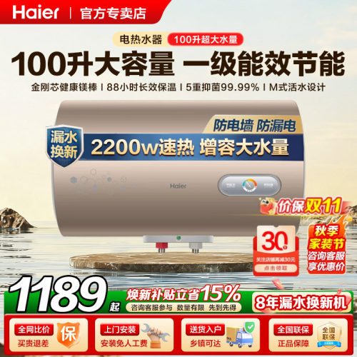 海尔50/60/80/100升速热节能热水