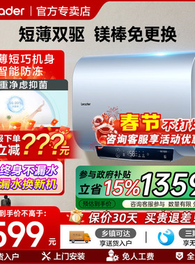 Z海尔电热水器电家用洗澡60升50L双胆扁桶超薄储水式一级统帅DH1