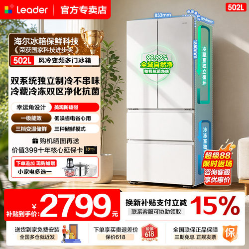 海尔统帅冰箱大冷冻双系统502升