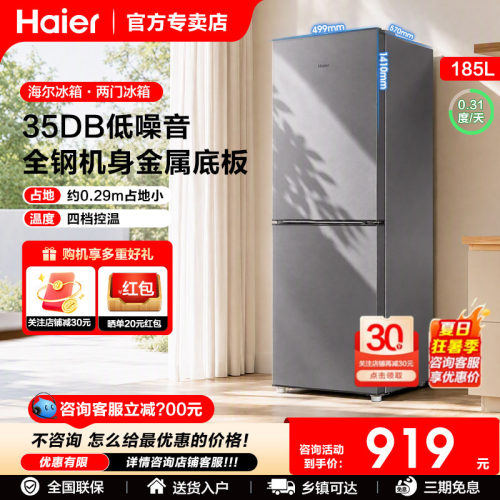 海尔185升电冰箱家用小型租房