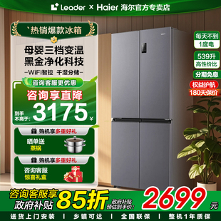 Z换新补贴海尔出品统帅冰箱539L双开四开门一级大容量家用风冷560