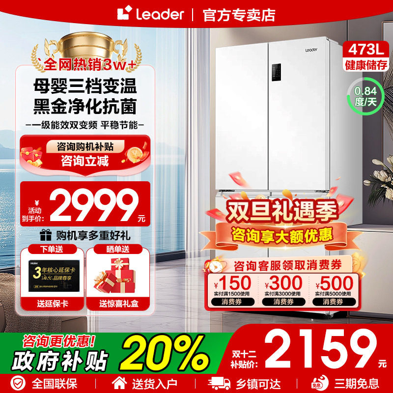 海尔473升十字对开门四门冰箱