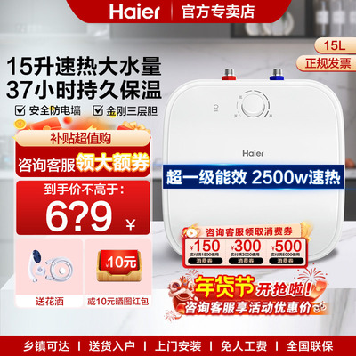 海尔15升小厨宝11L8L6.6升官方店
