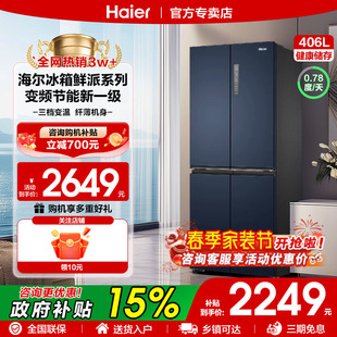 Z国家补贴海尔冰箱家用406升490十字对开门四门一级风冷无霜统帅