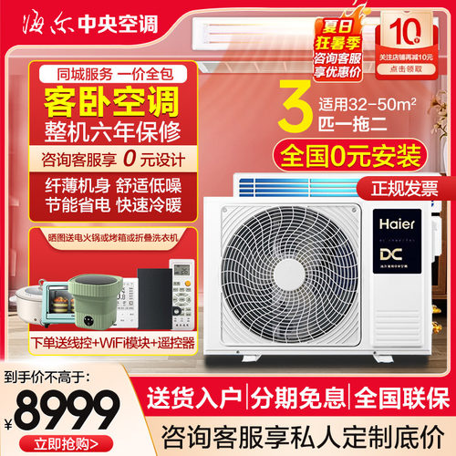 海尔大3匹一拖二家用中央空调4P