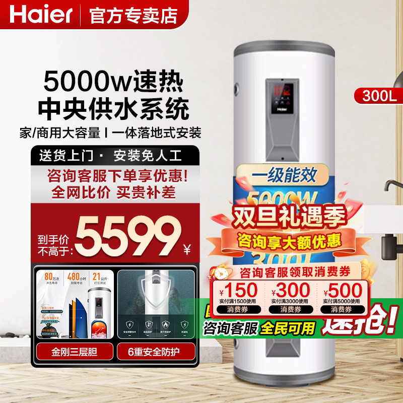 Z海尔电热水器家用300升150/200L大容量一级能效理发店竖