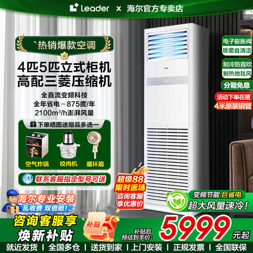 海尔大5匹立式空调柜机4P家用