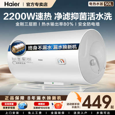 海尔电热水器50/60/80L100升官方