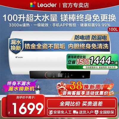 海尔100L电热水器一级节能净水洗