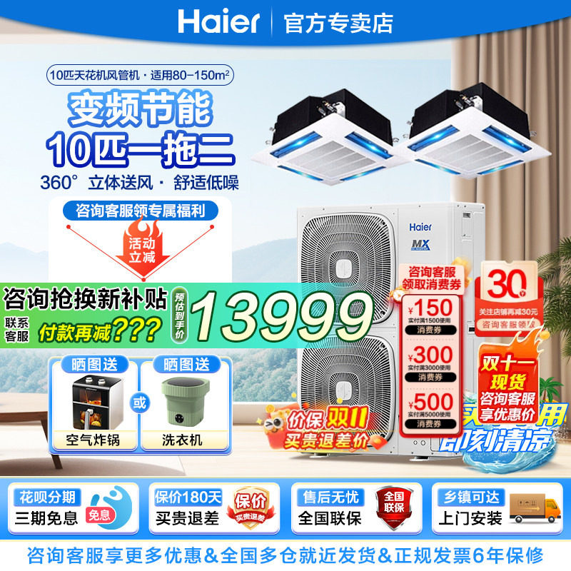 海尔10匹一拖二空调吸顶机风管机