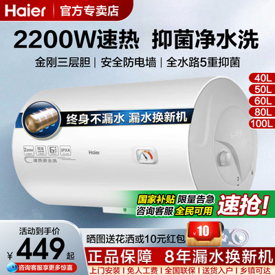 海尔电热水器50/60/80L100升官方