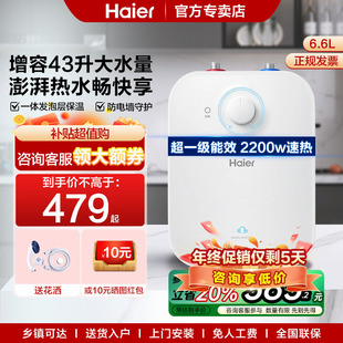 Z海尔厨房专用电热水器6.6升小型洗碗小厨宝迷你15L11L8L一级节能