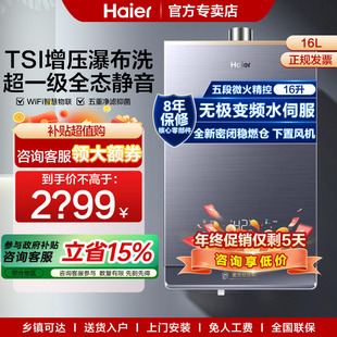 Z海尔燃气热水器增压洗澡家用一级静音水伺服恒温16L强排官方KL7