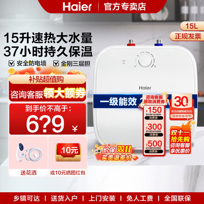 海尔15升小厨宝厨房专用电热水器洗碗迷你小型8L11L一级节能速热