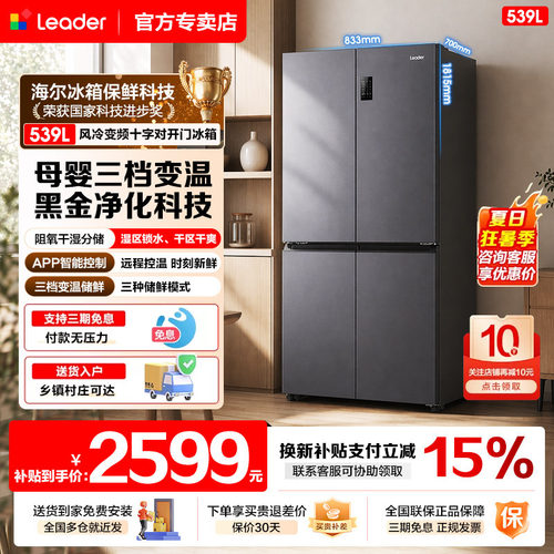 海尔冰箱以旧换新补贴国补一级